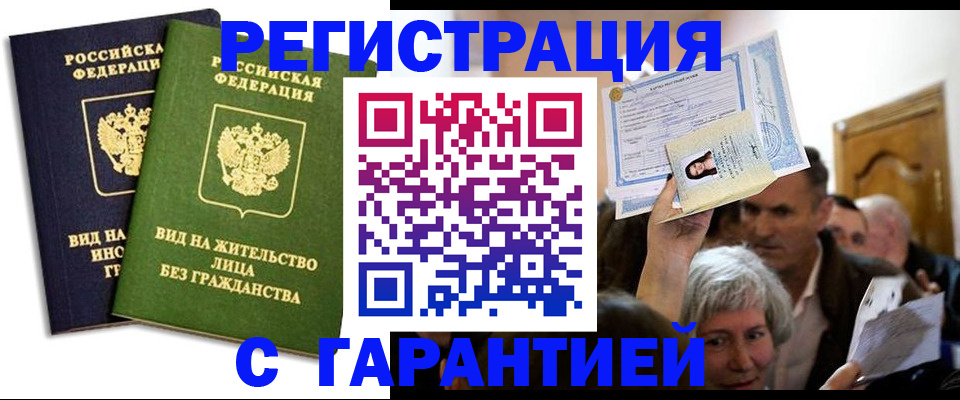временная регистрация надежно в Котельниче